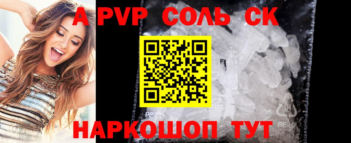 Альфа ПВП СК  Альфа ПВП СК КРИС  Рубцовск  Alpha-PVP СК КРИС  Вход с VPN 