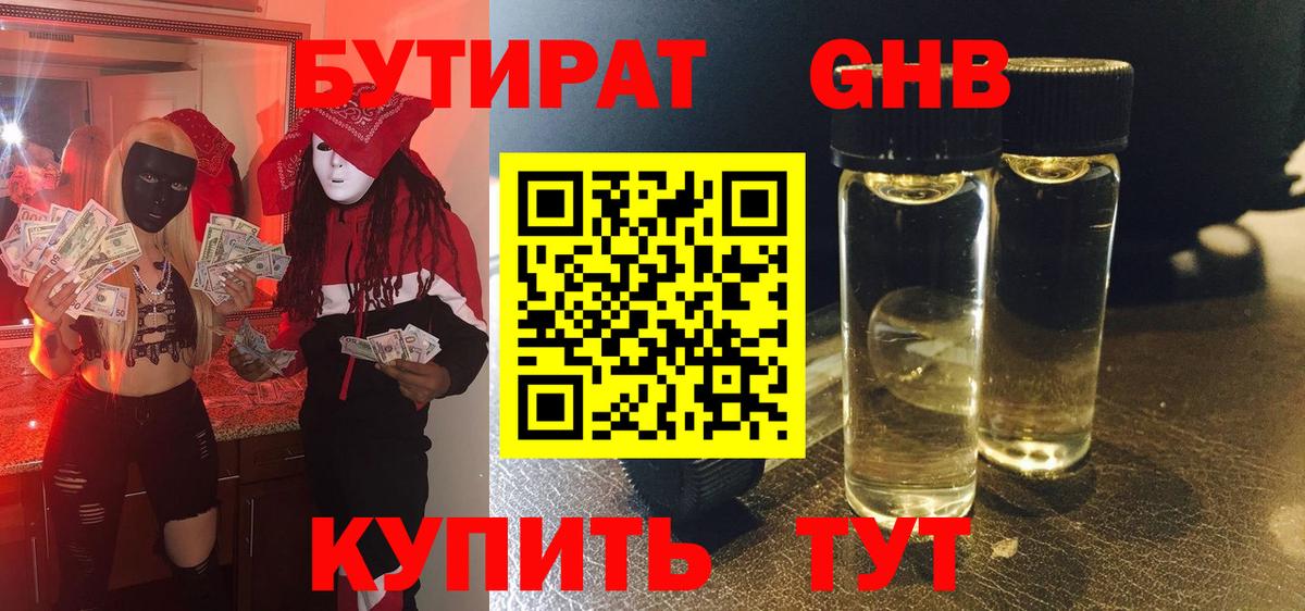 БУТИРАТ буратино  Вход с VPN  Рубцовск 