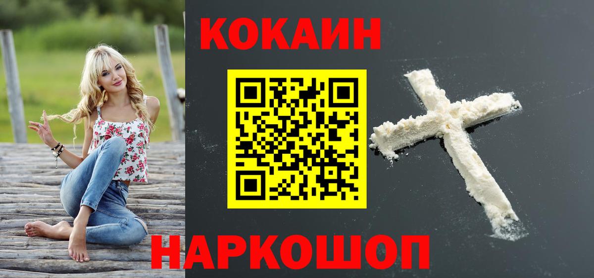 COCAIN Колумбийский Рубцовск