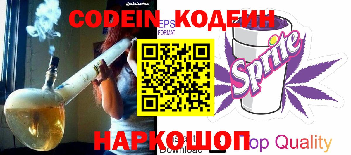 Codein Purple Drank Рубцовск
