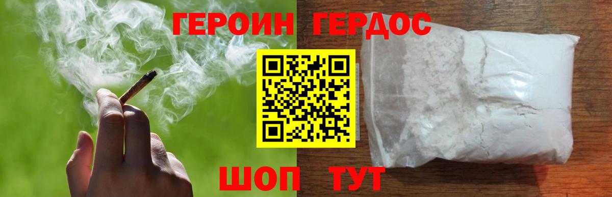 ГЕРОИН VHQ Рубцовск