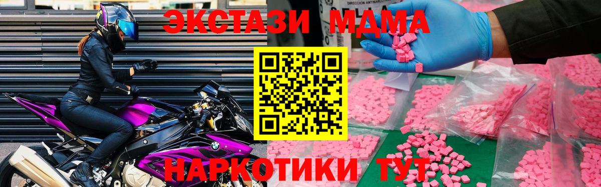МДМА Molly  Вход с VPN  MDMA кристаллы  Рубцовск 