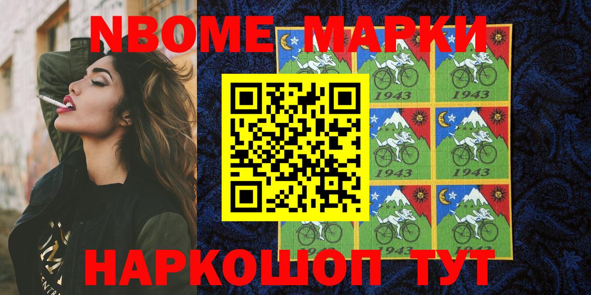 Марки NBOMe  Марки 25I-NBOMe 1500мкг  Вход с VPN  купить наркотик  Рубцовск 
